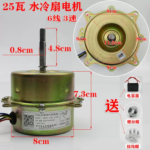 空調べッド風民air 包邮YYK-25瓦水冷型风扇空调扇水空调电机配件电机马达