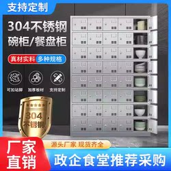 Stainless Steel Multi-Compartment Thickened Lockable Dining Cabinet, Restaurant Lunch Box Cabinet, Multi-Door Bowl Cabinet, Staff Utensil Storage Cabinet