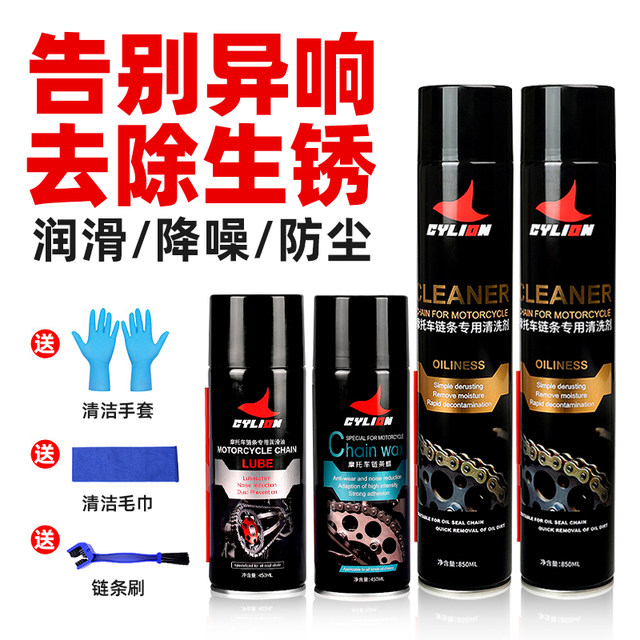 Sailing motorcycle chain oil cleaner oil seal chain wax dust-proof heavy motorcycle lubricant gear maintenance set