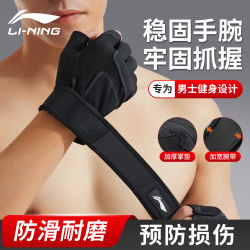 Li-Ning Fitness Gloves with Wrist Support, Men's Sports Callus Prevention Palm Protection, Push-Up Barbell Strength Training, Pull-Up Bar