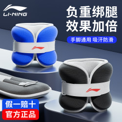 Li-Ning Sandbag Leg Weights for Running Training, Adult Strength Leg Fitness Exercise Sandbags, Specialized for Rehabilitation, Invisible
