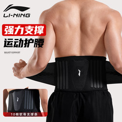 Li-Ning Waist Support Belt for Men, Specialized for Sports Training, Fitness, Professional Badminton, Abdominal Control, and Lumbar Disc Protection