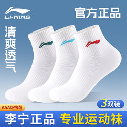 Li-Ning Sports Socks for Men, Youth, Students, Odor-Resistant, Women's Basketball, Running, New Pure White Cotton Socks, Official