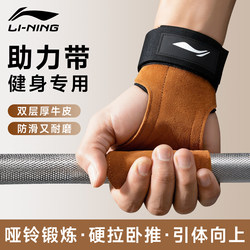 Li-Ning Resistance Bands for Fitness Pull-Ups, Pull-Up Assist Bands, Deadlift Straps, Men's Grip Strength Bands, Leather Wrist Guards, Gloves