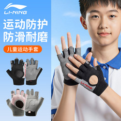 Li Ning Kidsren's Sports Gloves, Non-Slip Half-Finger Training Gloves, Palm Protection Gloves for Rock Climbing and Cycling, Special Anti-Callus Protection Gloves