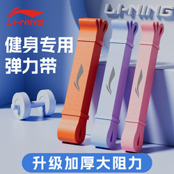 Li-Ning Resistance Band Strength Training Fitness Men's Pull-Up Assist Band Women's Yoga Elastic Rope