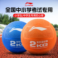 Li-Ning Solid Ball for High School Entrance Examination, 2kg, Junior High School Physical Education Test, 2kg Inflatable Shot Put for Men and Women, 2025 Training