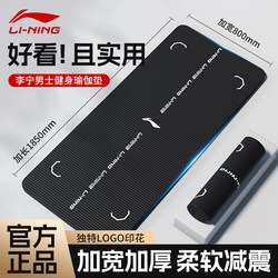 Li Ning Yoga Mat, Men's Fitness-Specific Mat, Home Non-Slip, Shock-Absorbing, Silent, Thickened, Professional Sports Soundproof Mat