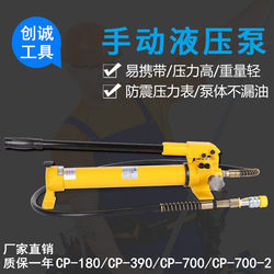 Hydraulic Hand Pump High-Pressure Pump Oil Pump Hydraulic Pump Manual Oil Pump Cp-180/Cp-390/Cp-700