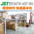 Thiết bị đầu cuối JST đầu nối SAITW-A03T-064 của Qianjin Electronics có sẵn với số lượng lớn và sẽ được ưa chuộng [J] Jack cắm - Đầu nối