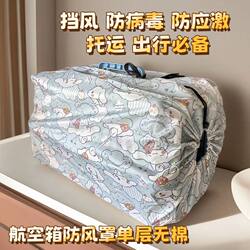 Pet Travel Carrier Outer Cover, Anti-Virus, Anti-Stress, Windproof, Cat Spring and Autumn Style, Single Layer, Cotton-Free