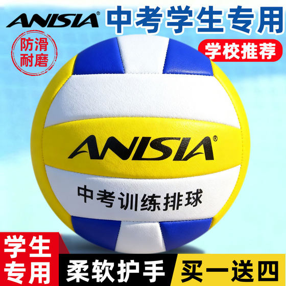 Volleyball No. 5 hard volleyball PU standard for junior high school students' high school entrance examination, dedicated for primary school students' inflatable volleyball training competitions