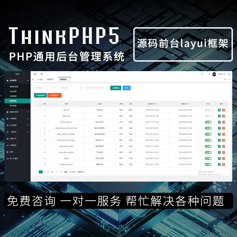 ThinkPHP5通用后台管理系统搭建bug修复定制二次开发php后台源码-Taobao