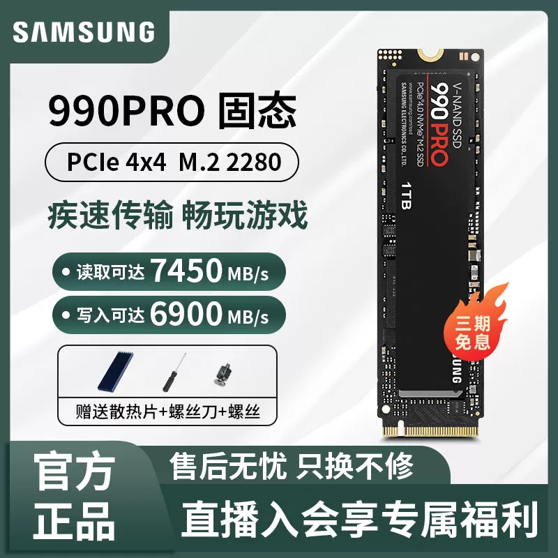 三星990PRO固态硬盘2TB电竞M2笔记本PS5台式机PCIe4.0游戏盘SSD4t-Taobao