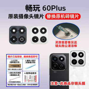 
Suitable for Honor 60Plus original camera lens Rear camera glass mirror Lens cover