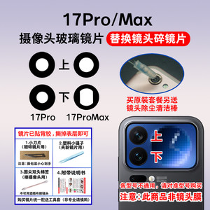 
Suitable for Xiaomi 17Pro rear camera lens 17ProMax camera glass lens lens cover