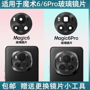 
Suitable for Honor Magic6 original camera glass lens Magic 6Pro rear camera mirror lens cover