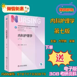 内科学第七版- Top 500件内科学第七版- 2024年4月更新- Taobao