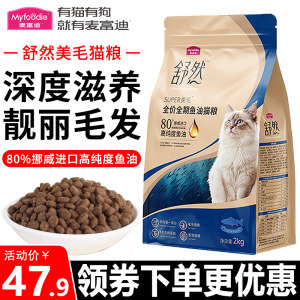 
Maifudi cat food 2kg Shuran 80% high purity full price fish oil universal hair nutrition cat staple food 20*0.5kg
