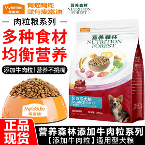 Maifudi dog food 2.5kg nutrition forest beef pellet chicken floss full price universal natural pick-up dog staple food
