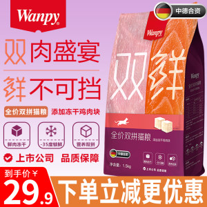 Wanpy Naughty Double Fresh Cat Food 1.5kg Salmon Chicken Full Price Freeze Dried Double Combination Universal Fat Boosting Cheek Main Grain