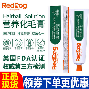 
RedDog Red Dog Nutritional Hair Cream 120g Pet Cat General Nutritional Health Products Prevention and Elimination of Hair Balls