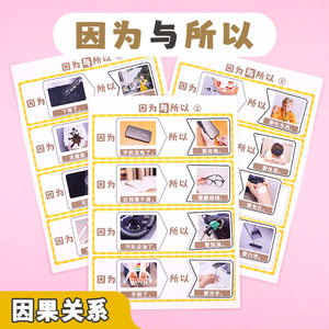 
Kindergarten language area materials are related to the logic of middle and senior class self-made teaching toys early education autism