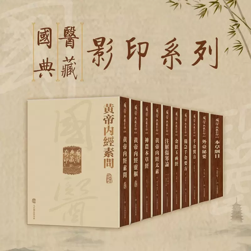 黄帝内经太素排行- 京东