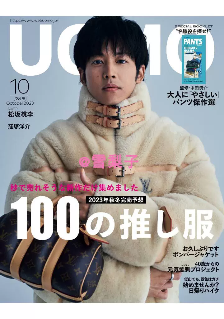 现货 原版UOMO 2023年10月号 40+潮男时尚杂志 一百件推荐的衣服-Taobao
