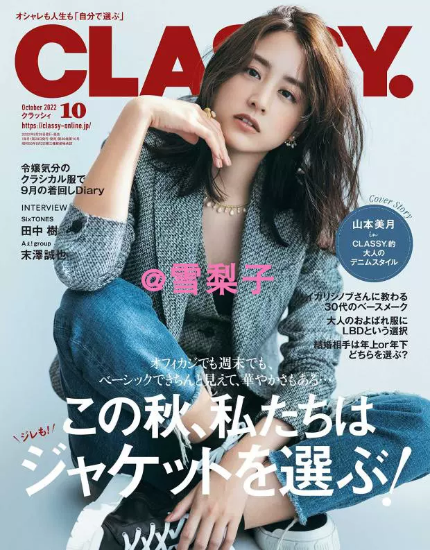 订货CLASSY 2022年10月号30左右OL时尚杂志 订货CLASSY 2022年10月号30左右OL时尚杂志