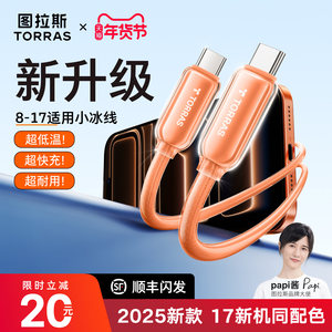 Tullas is applicable to Apple 16promax charging cable official fast charge iPhone15pro data line Typec mobile phone PD MAX45W car USB genuine iPad dual CTOC ctoc to PM

