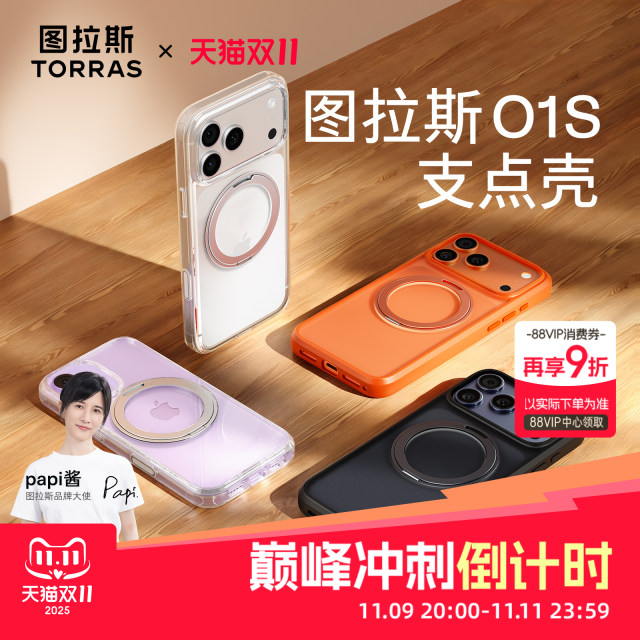 Papi's same Tulas pivot case O1S is suitable for Apple 17ProMax mobile phone case iPhone17pro2025 new 17 anti-fall magnetic stand 16pm minimalist transparent protective case