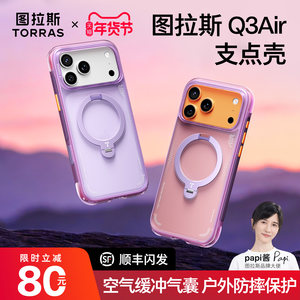 
New color launched Tulas pivot case Q3Air suitable for Apple 17ProMax mobile phone case iPhone17Pro airbag anti-fall 17pm button all-inclusive purple shell airbag magnetic protective case