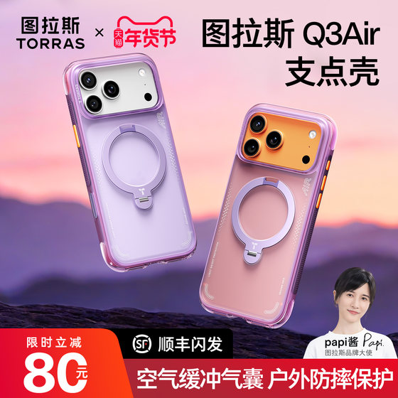 
New color launched Tulas pivot case Q3Air suitable for Apple 17ProMax mobile phone case iPhone17Pro airbag anti-fall 17pm button all-inclusive purple shell airbag magnetic protective case