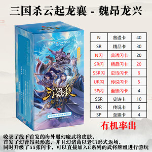 
Three Kingdoms Killing Yunqi Longxiang Third Blast Wei Ang Longxing Ji Exchange Board Game Game Card Board Game Card Genuine 2025 New