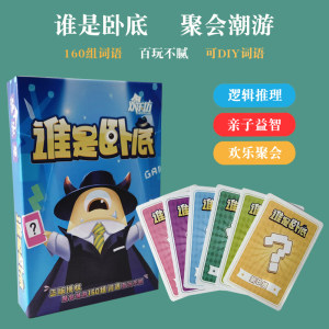 Who is the undercover board game card full set of adult casual educational toys card party icebreaker guessing words
