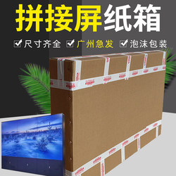 34-46- 49-55inch Spliced ​​Screen Display Packaging Flat Carton Box with Fish Screen with Foam Express Carton