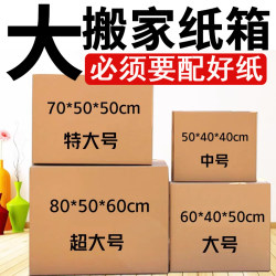 40/50/60/70/80 Moving Cardboard Boxes, Extra Hard, Extra Large Rectangular Express Delivery Storage and Packing Boxes