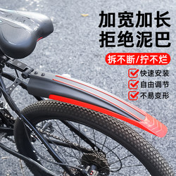 Mountain Bike Fender 26inch Bicycle Front Fender Full-Coverage Rear Wheel Mudguard Universal Accessories