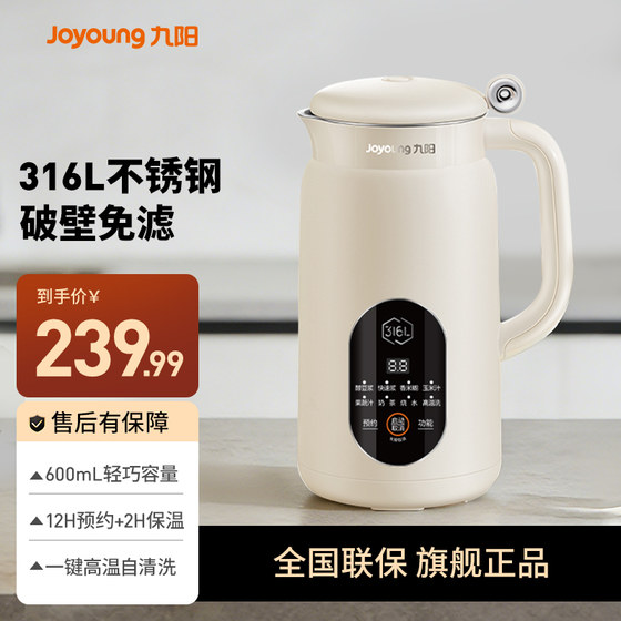 
Joyoung soybean milk machine household small fully automatic wall-breaking machine smart appointment no-wash no-filter official flagship store genuine