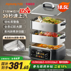 Joyoung Electric Steamer Multifunctional Household Three-Layer All-Stainless Steel Steaming, Cooking, and Stewing All-In-One Pot 2025 New Flagship Genuine Product
