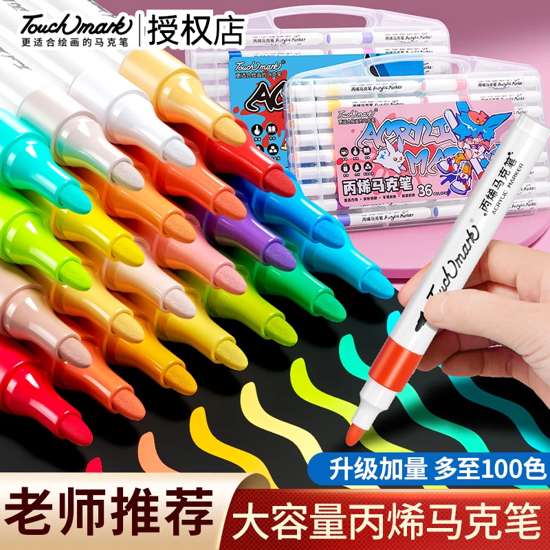 touch mark丙烯马克笔小学生美术专用不透色丙烯笔可水洗水彩
