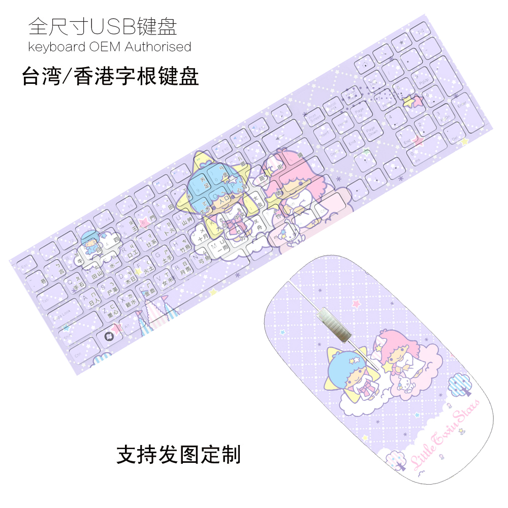 双子星卡通台湾香港繁体注音仓颉码有线无线键盘鼠标图片DIY定制