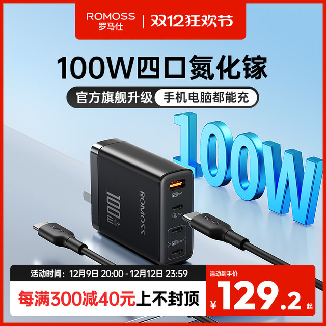 Romans 100W gallium nitride charger 45W multi-port fast charging head ...