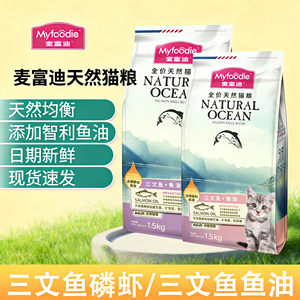 
McFoodie Krill Cat Food 1.5kg Salmon Fish Oil Food Blue Cat Kitten Adult Cat 10kg Pet Cat Main Food