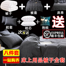 Eight-Piece Bedding Set for Bed, Spring and Autumn Quilt, Complete Set, Four-Piece Set, Dormitory Single Three-Piece Set, Pillow, Bed Sheet