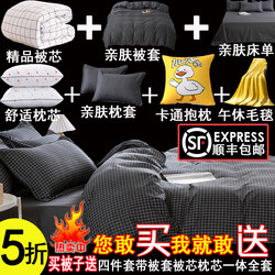 Quilt Cover with Quilt Core Integrated Full Set of Bed Four-Piece Pillow Core 200X230 Quilt Universal for All Seasons 150×200