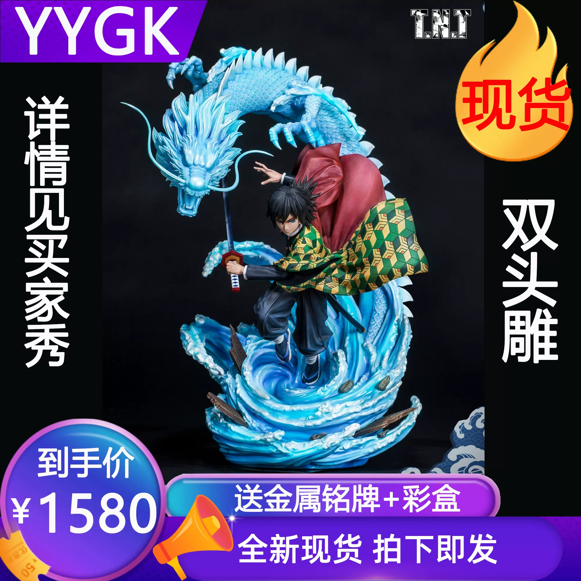 Yygk Tnt水柱鬼灭之刃蝴蝶忍炎柱雕像水柱gk双头