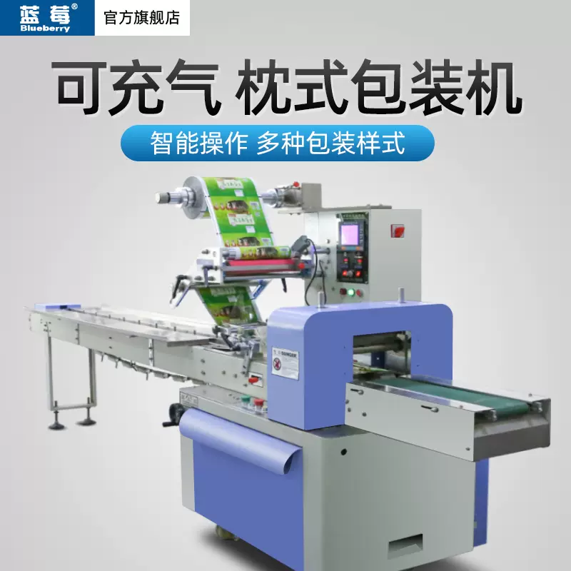 蓝莓枕式包装机全自动食品包装机械设备大型商用可充气适用流水线300型 Taobao