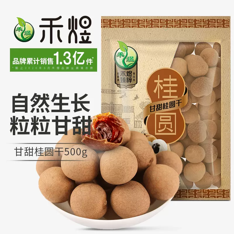 禾煜桂圆干500g*2福建莆田干桂圆肉泡水龙眼肉干肉厚官方旗舰店-Taobao